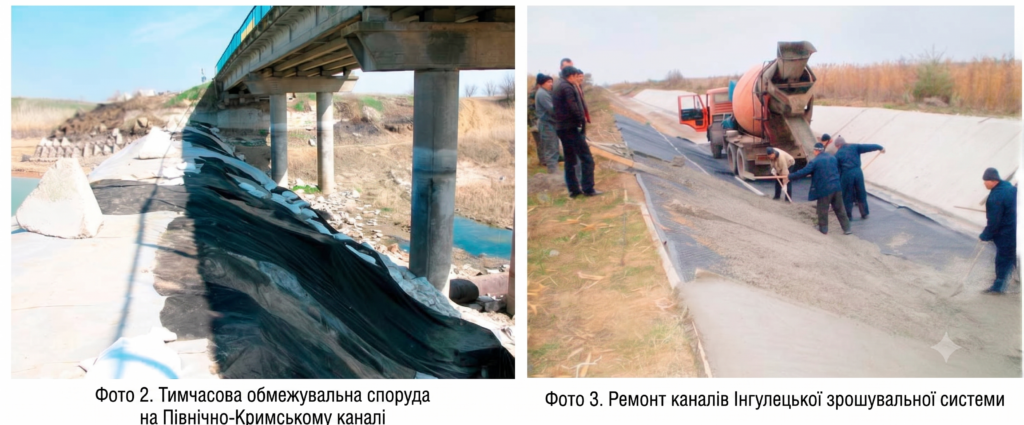 приклади реконструкцій каналів зрошувальної системи